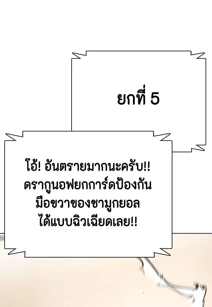 หมาหัวเน่า ตอนที่ 102 รูปที่ 22