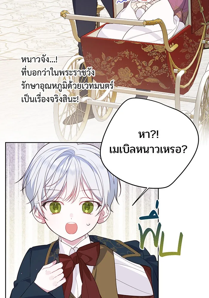 หนูน้อยทรราช ตอนที่ 4 รูปที่ 83