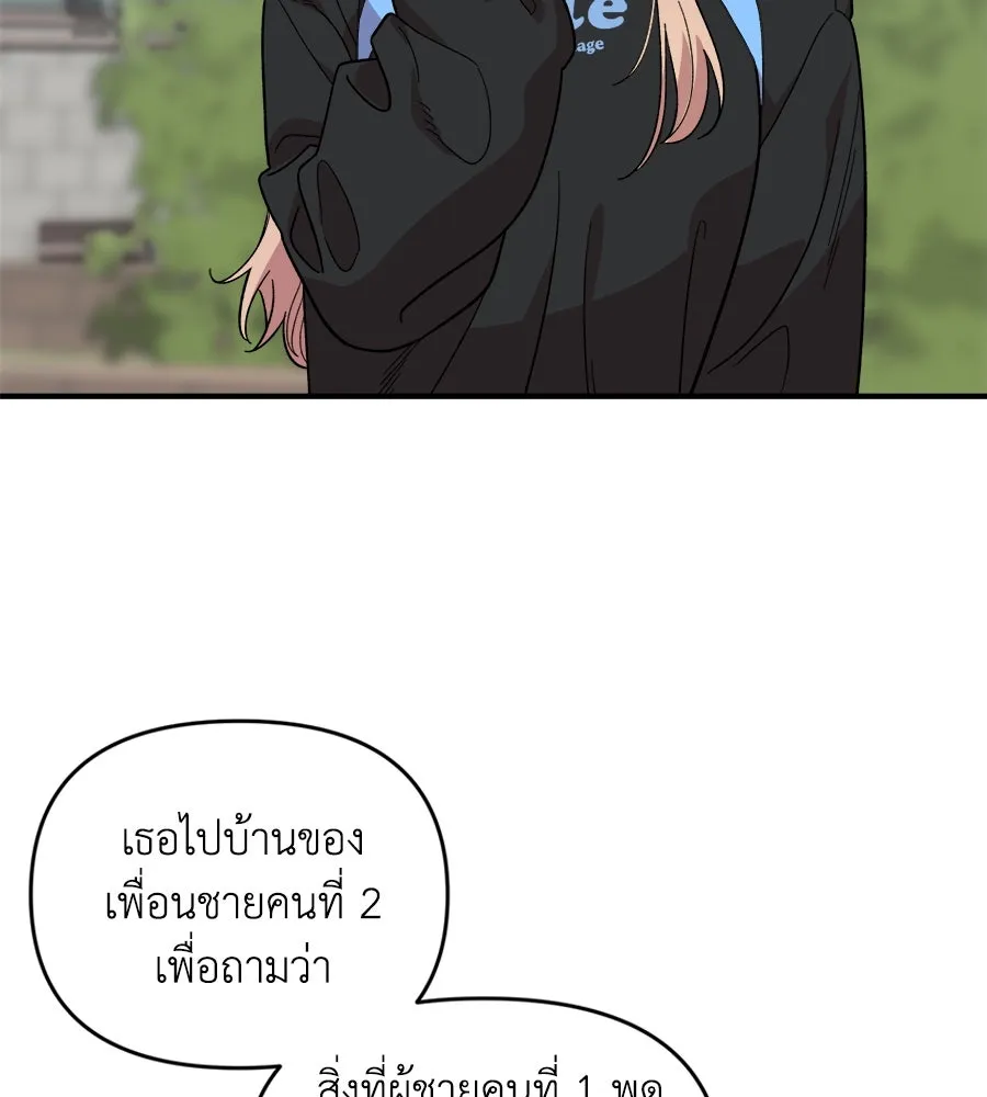 เพื่อนกันมันส์เกิน ตอนที่ 2 รูปที่ 121