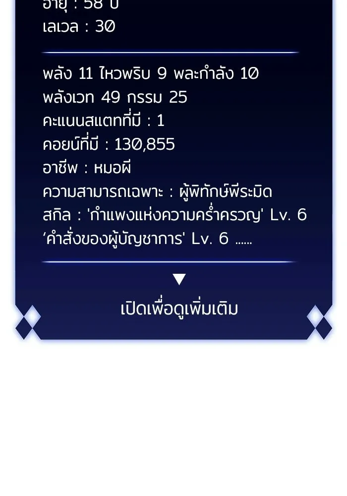 ผู้เล่นหน้าใหม่เลเวลแมกซ์ ตอนที่ 35 แบล็กมาร์เก็ต (3) รูปที่ 77