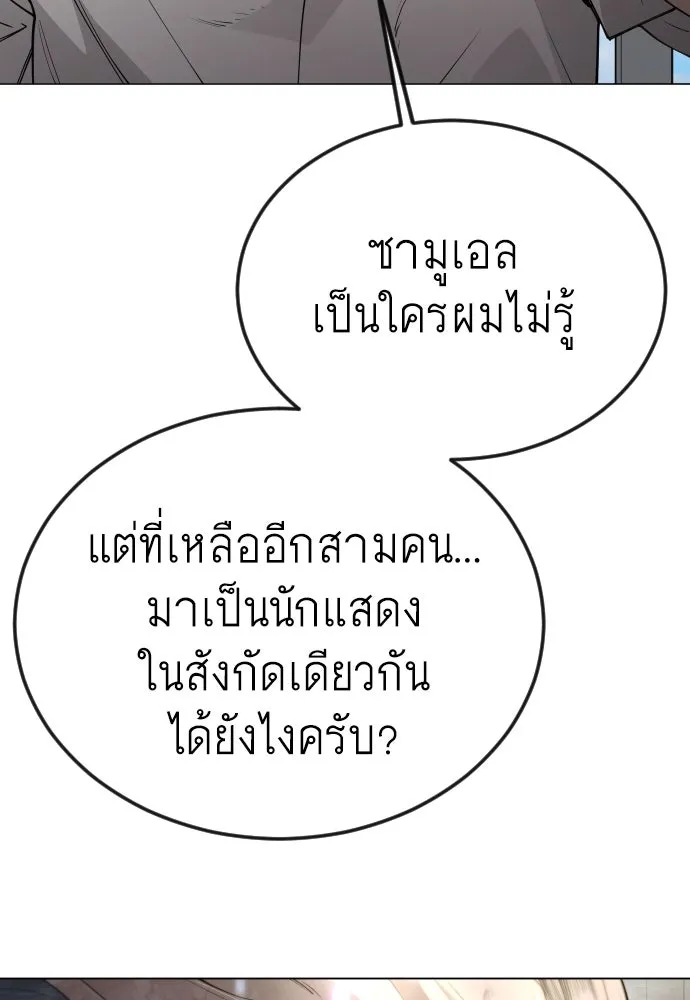 ยุคแห่งยอดมนุษย์ ตอนที่ 96 รูปที่ 94