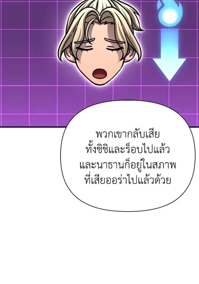 เกมของยอดมนุษย์ ตอนที่ 114 รูปที่ 113
