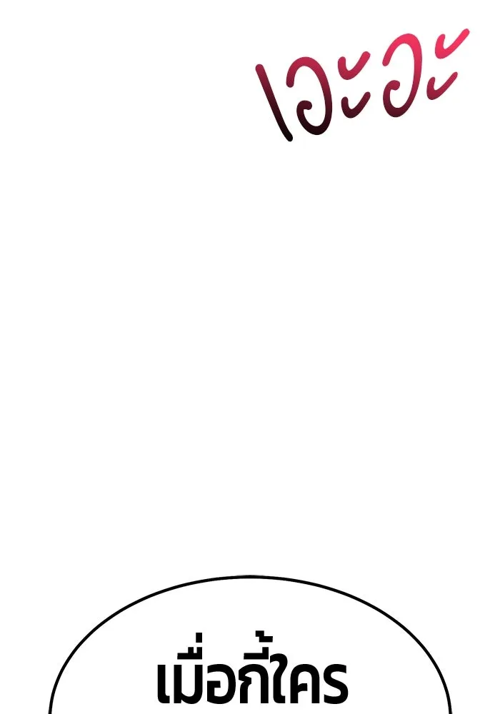 +99 ท่อนไม้พร้อมบวก ตอนที่ 66 คนลวง (4) รูปที่ 44