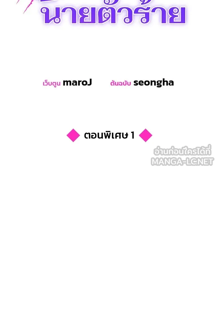 คู่มือคว้าหัวใจนายตัวร้าย ตอนที่ ตอนพิเศษ 1 รูปที่ 33
