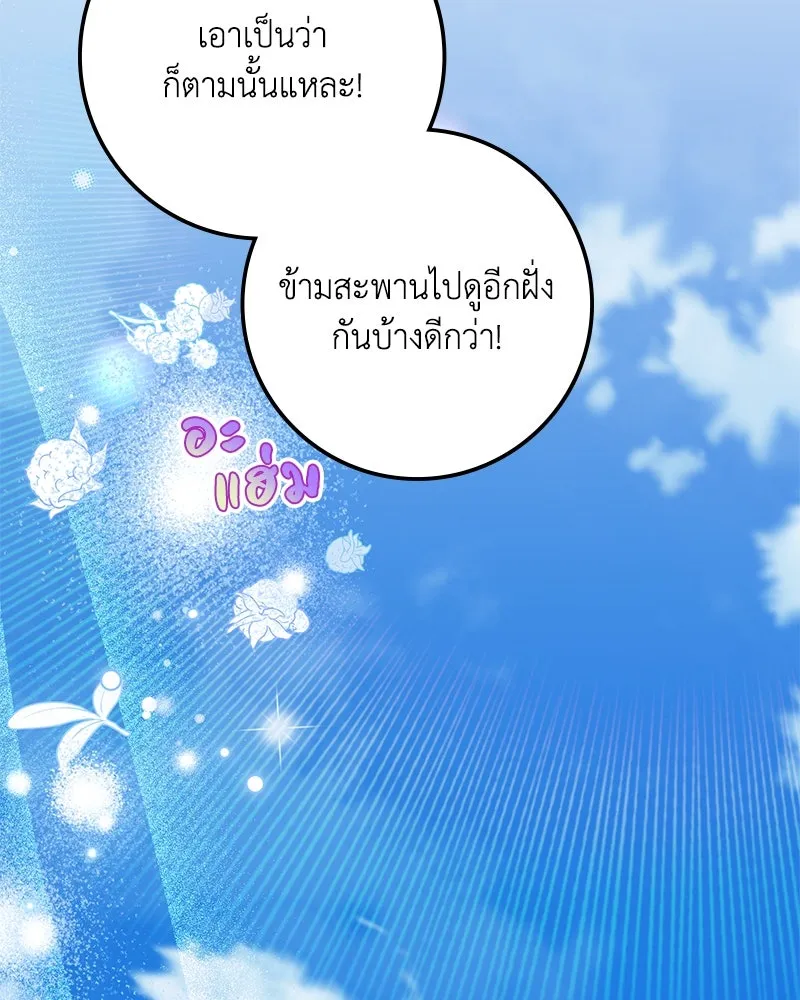 ดัชเชสเชลย ตอนที่ 27 รูปที่ 155