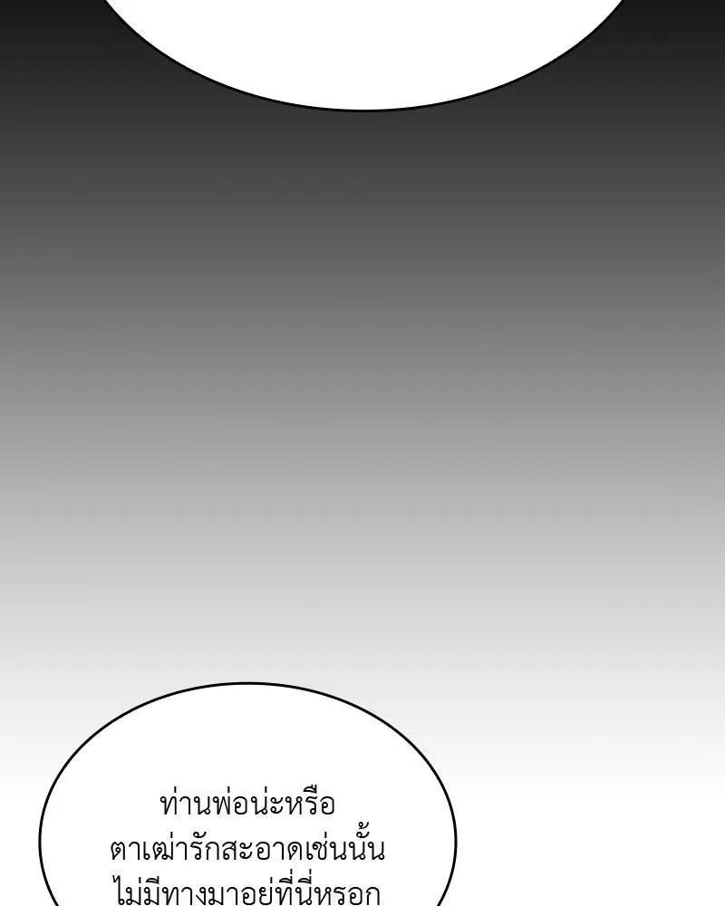 เกิดอีกทีเป็นว่าที่ประมุขลัทธิมาร ตอนที่ 51 รูปที่ 25