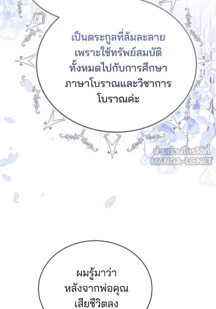 เจ้าสาวอัคนีดำ ตอนที่ 84 รูปที่ 30