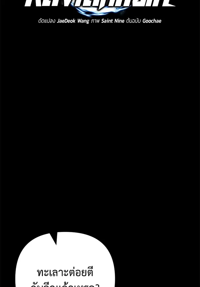 โกดังลับหลังโลกแตก ตอนที่ 6 รูปที่ 13