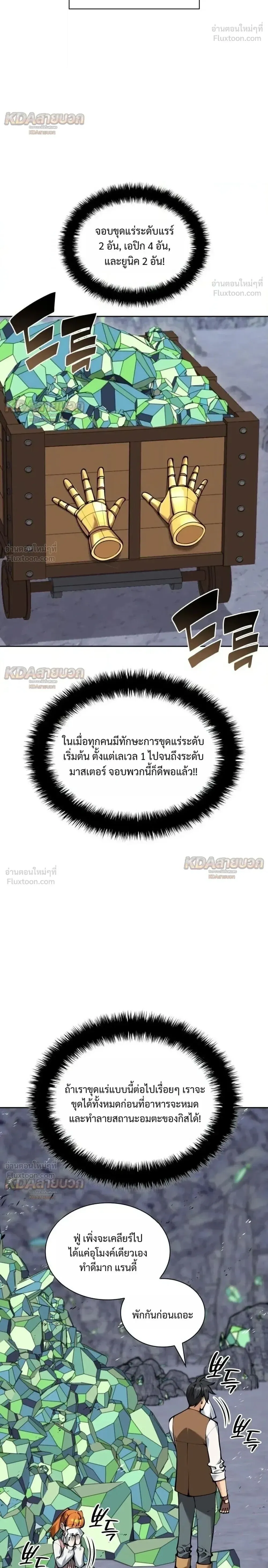 Overgeared จ_าวแห_งย_ทธภ_ณฑ_ ตอนที่ ตอนที่ 330 รูปที่ 4