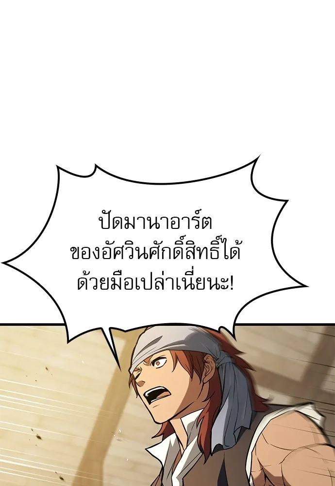 นักล่าฆ่าเพื่อรอด ตอนที่ 8 รูปที่ 109