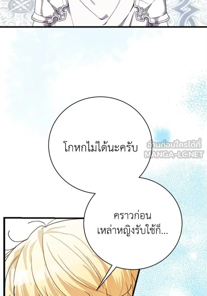 รักนะคะ ป๊ะป๋า ตอนที่ 17 รูปที่ 6