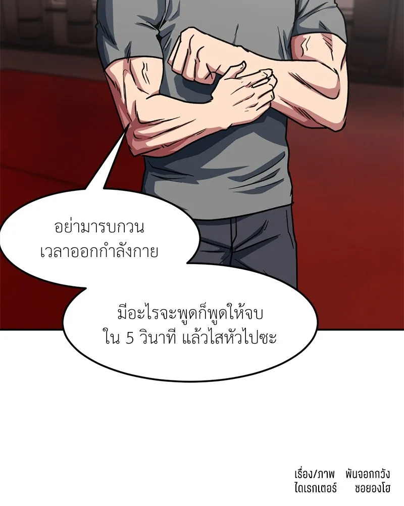 โรงเรียนสัตว์กินเนื้อ ตอนที่ 23 รูปที่ 77