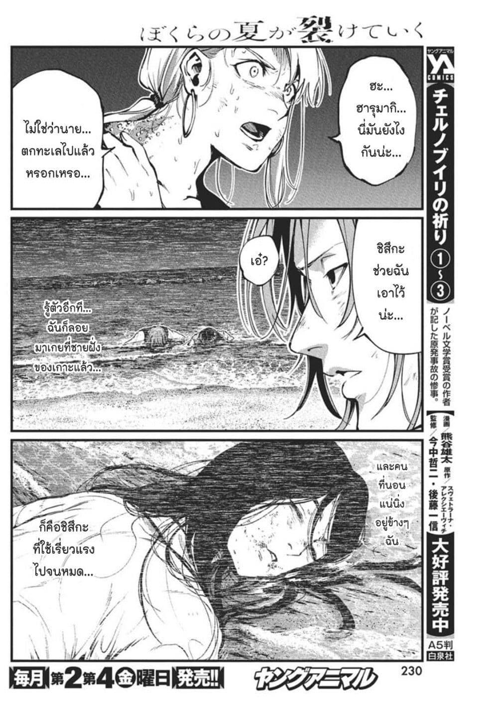 Manga-lc-com อ่านมังงะ อ่านการ์ตูน ออนไลน์ ฟรี Bokura no Natsu ga Saketeiku ตอนที่ 1 2 3 4 5 6 7 8 9 10 11 12 13 14 ฟรี ไม่มีโฆษณา Manga-lc - อ่าน มังงะ อ่าน การ์ตูน ออนไลน์ อ่านมังงะ ฟรี