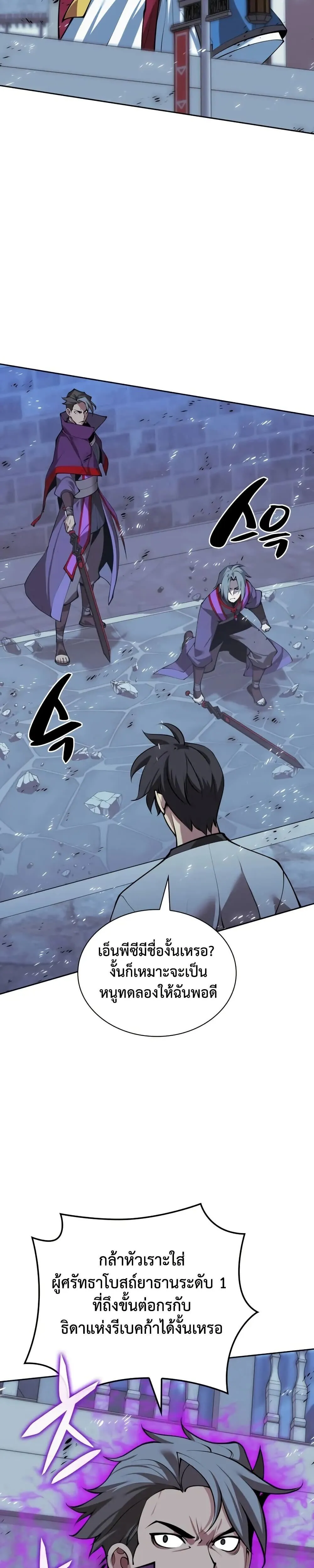 Overgeared จ_าวแห_งย_ทธภ_ณฑ_ ตอนที่ ตอนที่ 286 รูปที่ 37