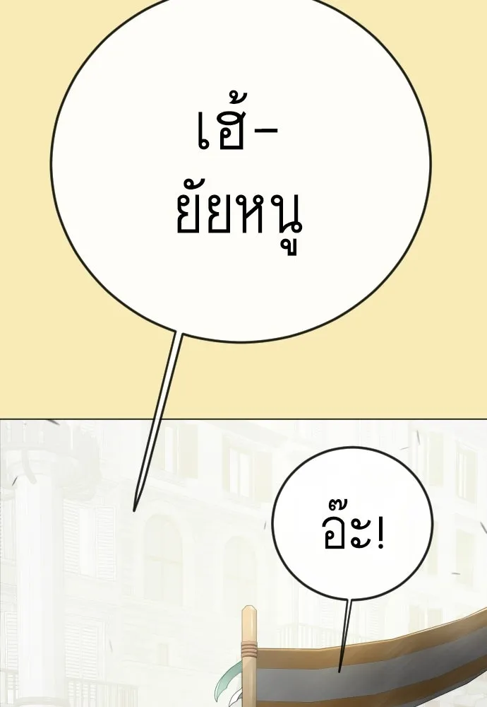 ยุคแห่งยอดมนุษย์ ตอนที่ 144 รูปที่ 214