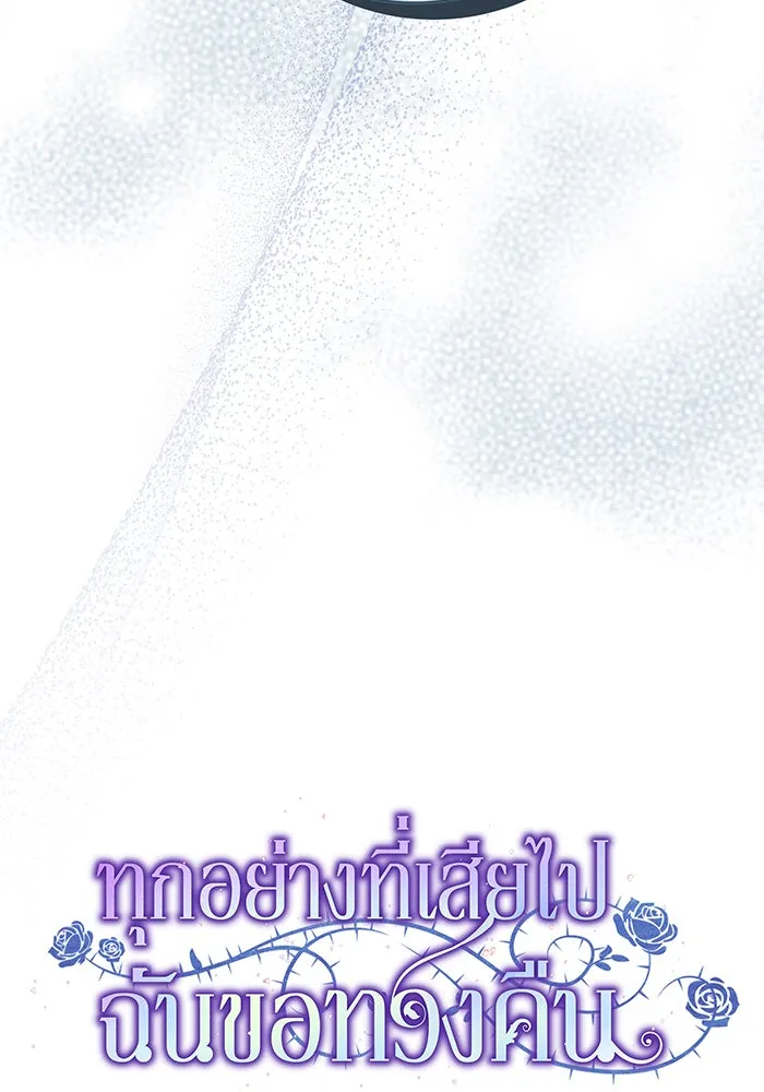 ทุกอย่างที่เสียไป ฉันขอทวงคืน ตอนที่ 4 รูปที่ 14