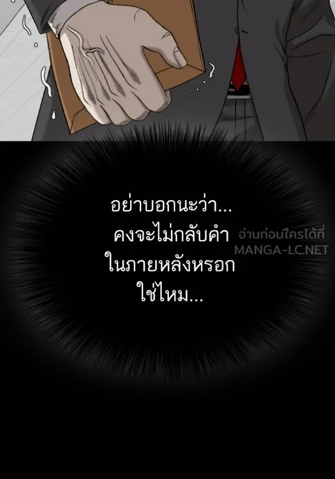 BAD GUY ตอนที่ 275 รูปที่ 100