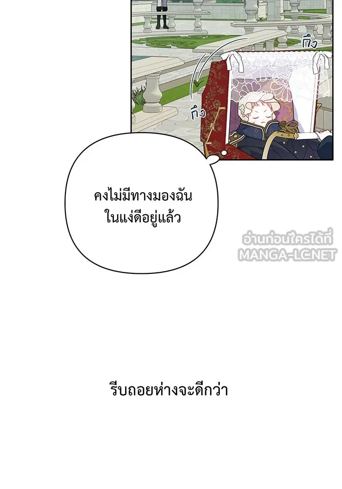 หนูน้อยทรราช ตอนที่ 5 รูปที่ 105