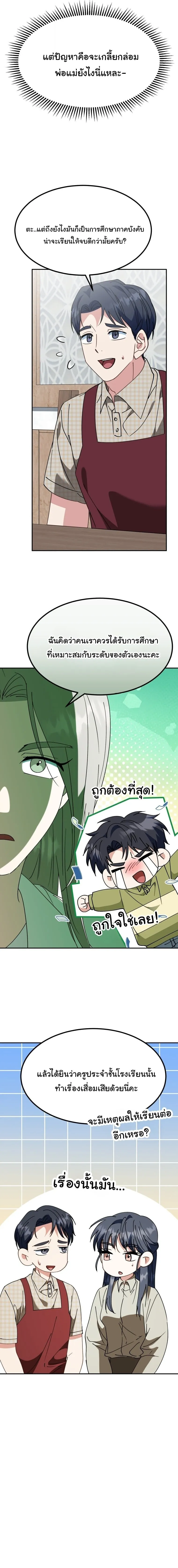 I Will Raise This Family to Greatness ซ_อ_โอกต_ญญ_จะกอบก_ครอบคร_วน_เอง_ ตอนที่ ตอนที่ 69 รูปที่ 25