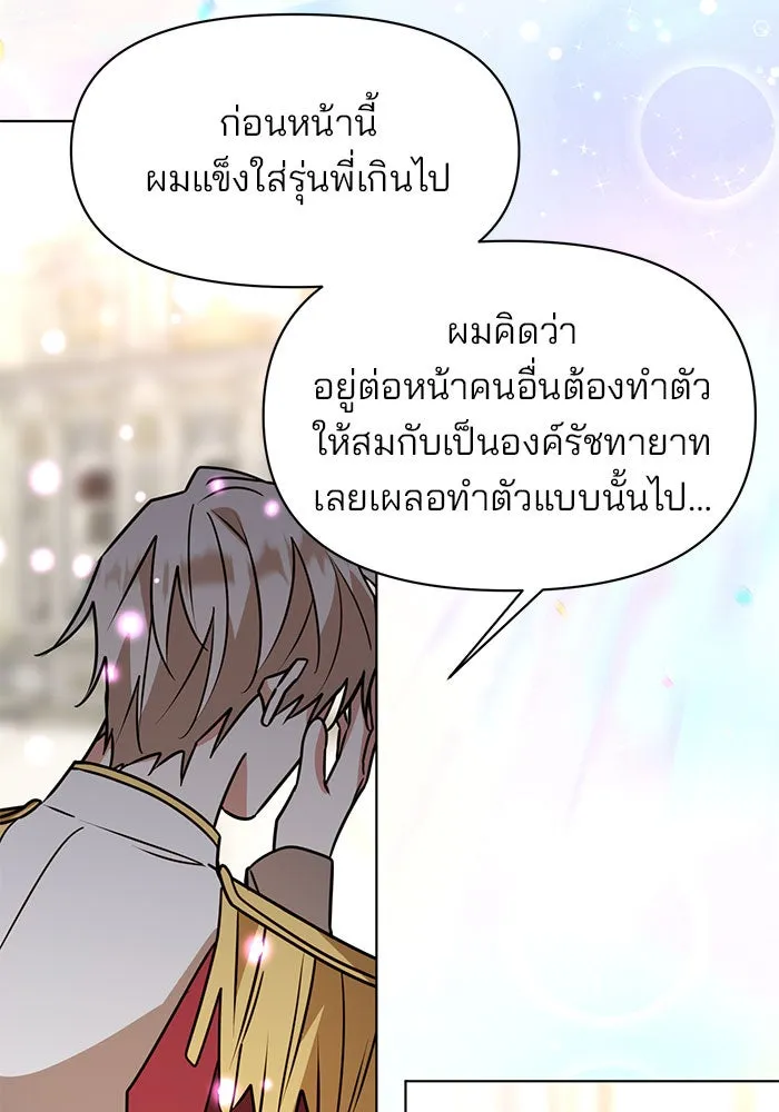 อะคาเดมีนี้เห็นทีจะเจ๊ง ตอนที่ 96 รูปที่ 86