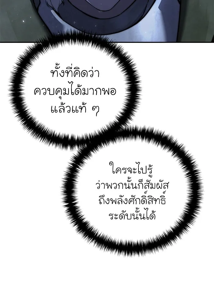 ยอดนักดาบผู้โอบอุ้มดารา ตอนที่ 49 รูปที่ 16