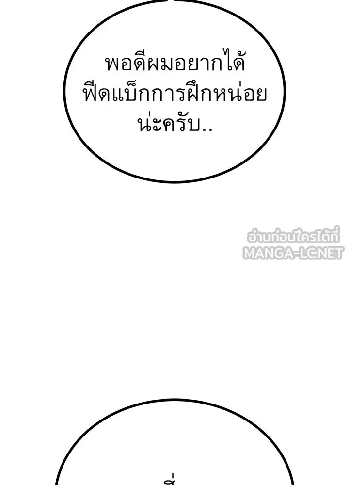 ราชาลานประลอง ตอนที่ 37 รูปที่ 45