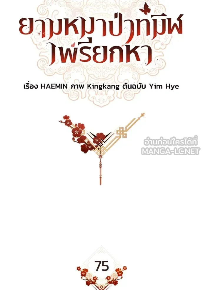 ยามหมาป่าทมิฬ ตอนที่ 75 รูปที่ 75