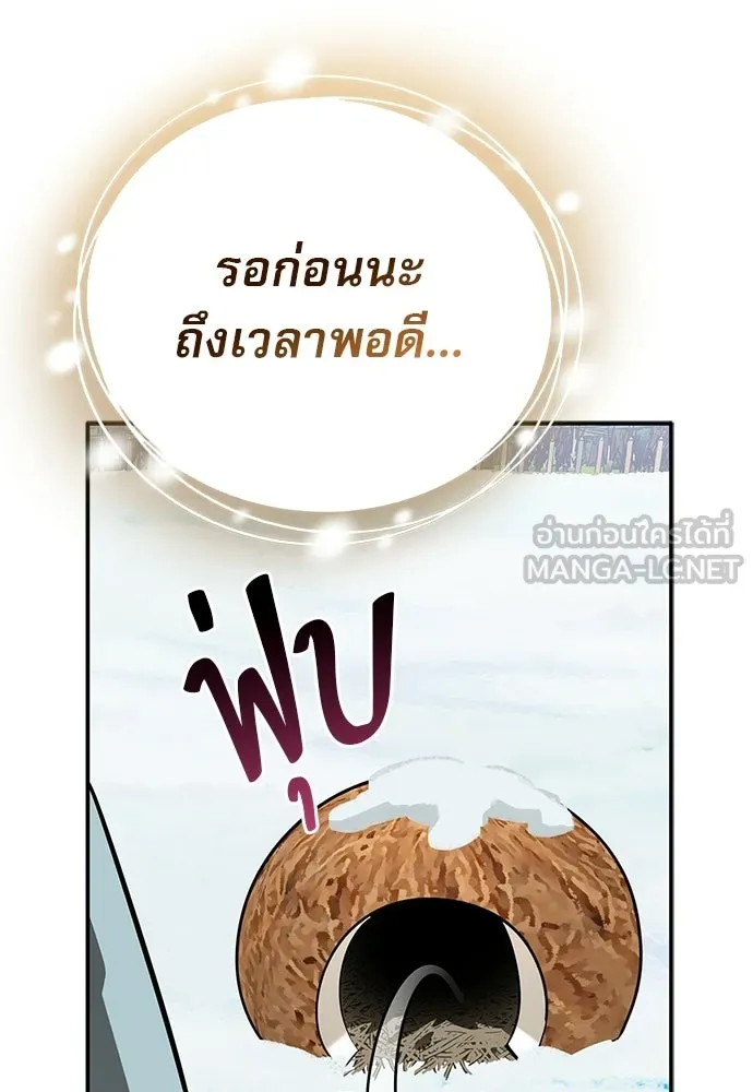 ชีวิตฮีลใจนายฮันเตอร์คลาส S ตอนที่ 50 รูปที่ 90