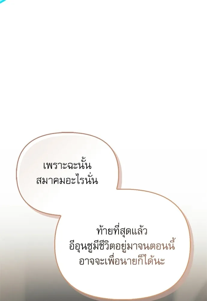 ชีวิตฮีลใจนายฮันเตอร์คลาส S ตอนที่ 35 รูปที่ 139