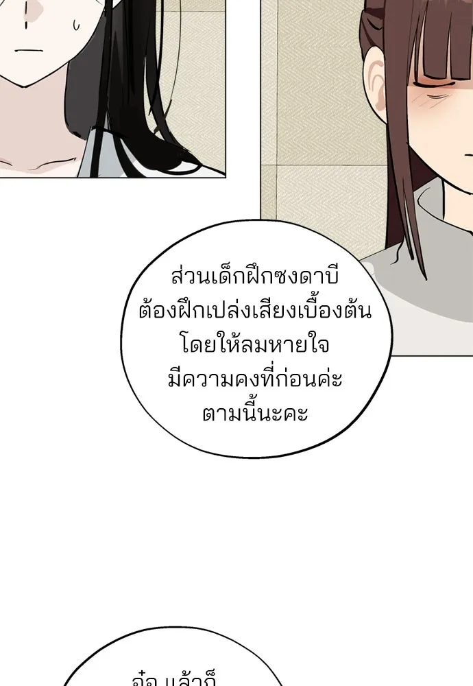 สวยเองนักเลงพอ ตอนที่ 46 รูปที่ 86