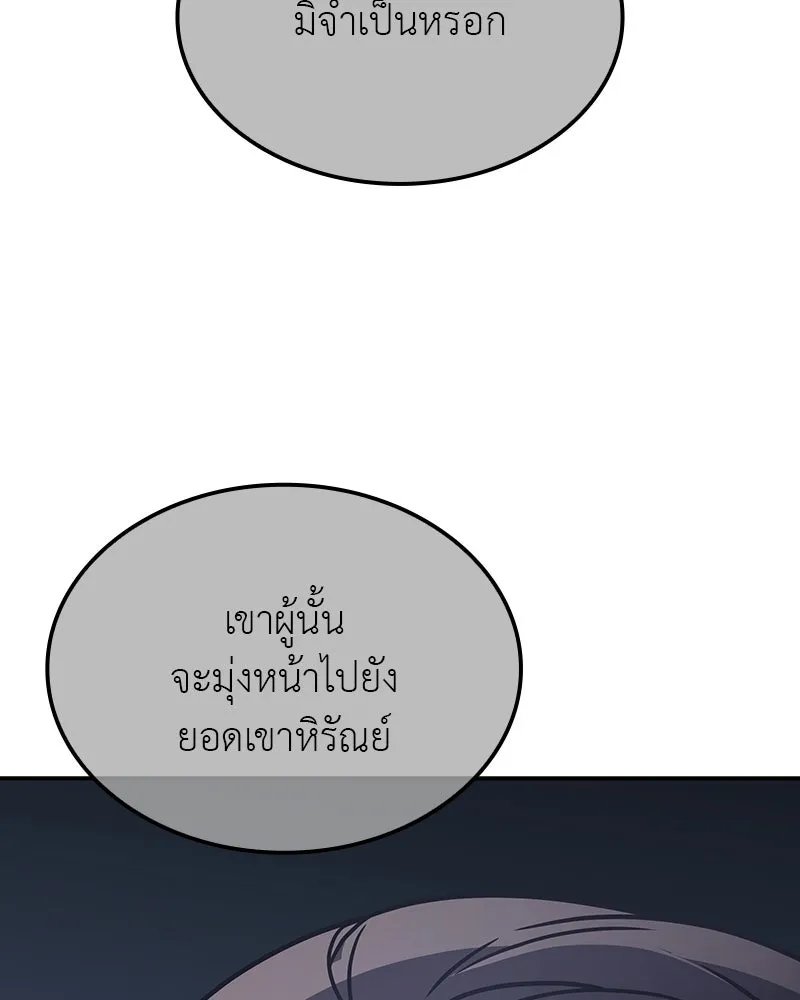 เกิดอีกทีเป็นว่าที่ประมุขลัทธิมาร ตอนที่ 117 รูปที่ 79