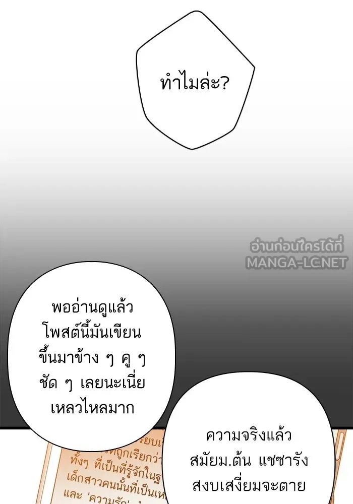 ฉันมันร้าย หรือเพราะโลกไม่น่ารัก ตอนที่ 113 รูปที่ 27