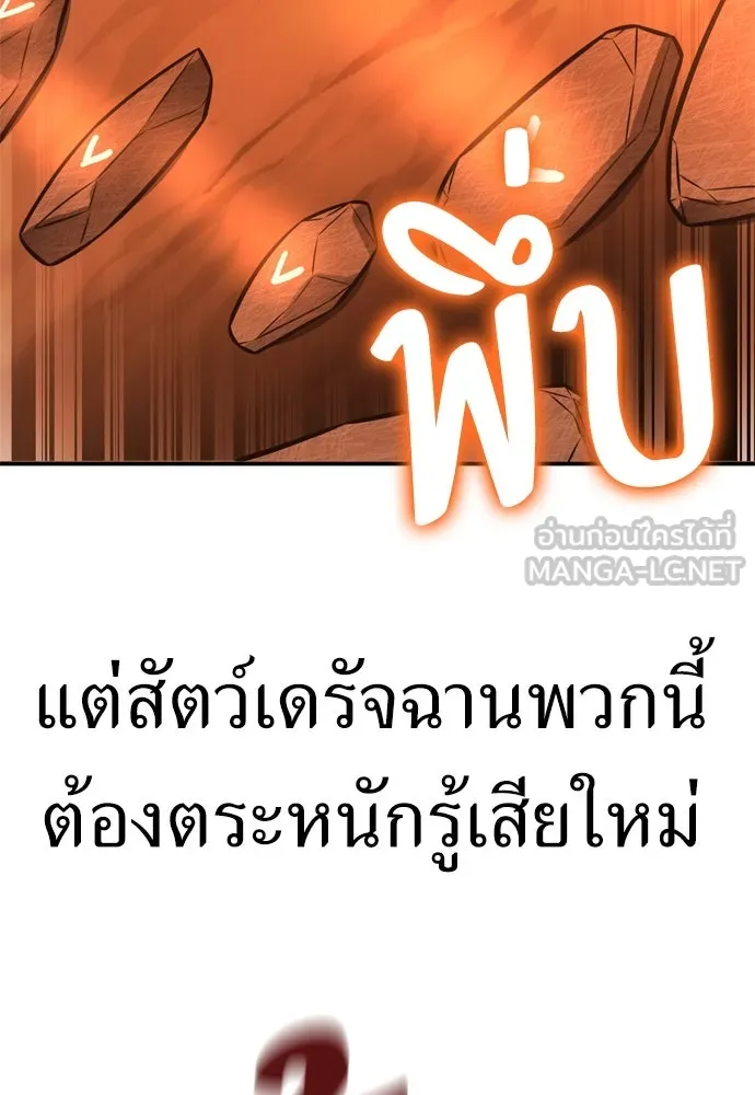 ไอ้เพลเยอร์นั่น ฉันฆ่ามันเอง ตอนที่ 25 รูปที่ 78