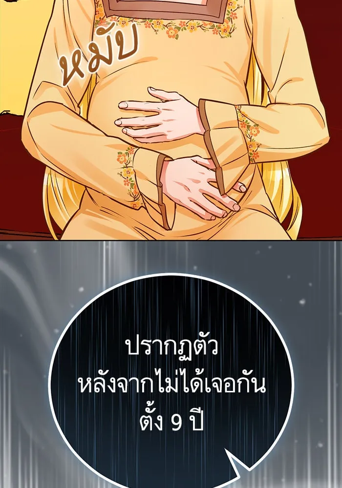 บุตรีดยุกขอไม่แต่งงานbrกับหนุ่มในฝัน ตอนที่ 74 (จบซีซัน 2) รูปที่ 121