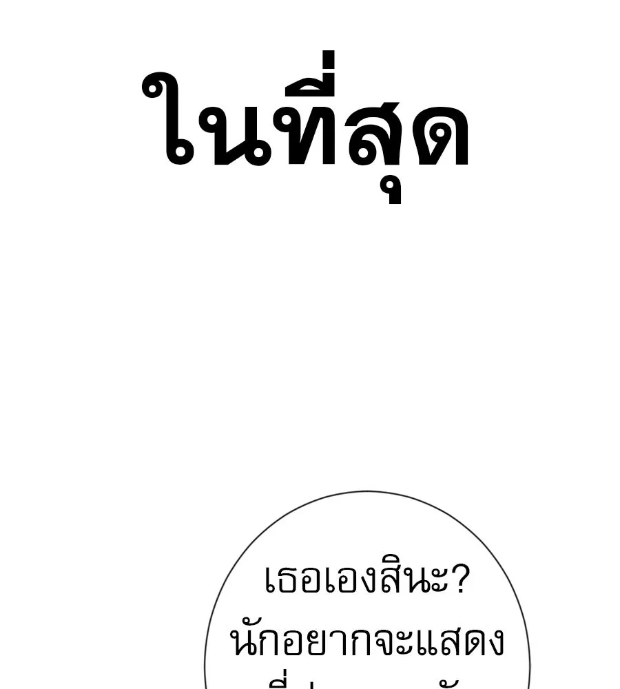 คอลเซ็นเตอร์เปลี่ยนชีวิต ตอนที่ 42 พื้นที่ปลอดภัย รูปที่ 200