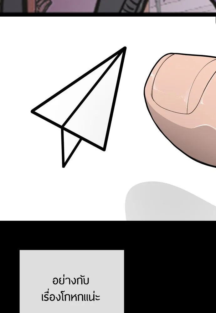 ยุคแห่งยอดมนุษย์ ตอนที่ 84 รูปที่ 169