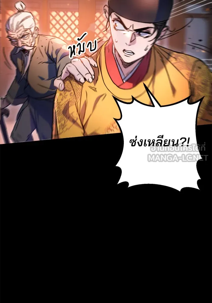 ดาบแห่งจักรพรรดิ ตอนที่ 1 รูปที่ 141