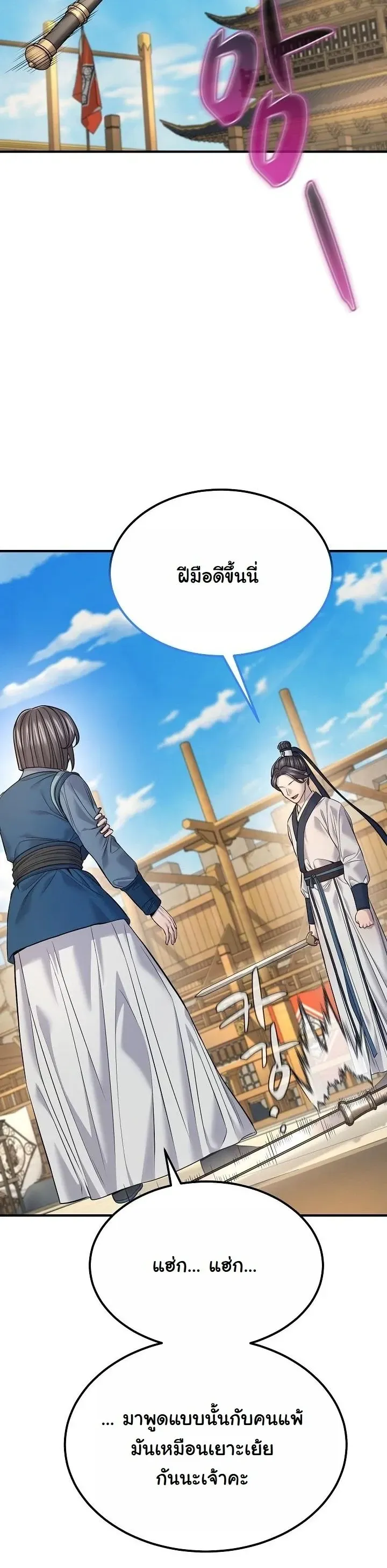 Monopolizing All Opportunities ตอนที่ ตอนที่ 39 รูปที่ 44