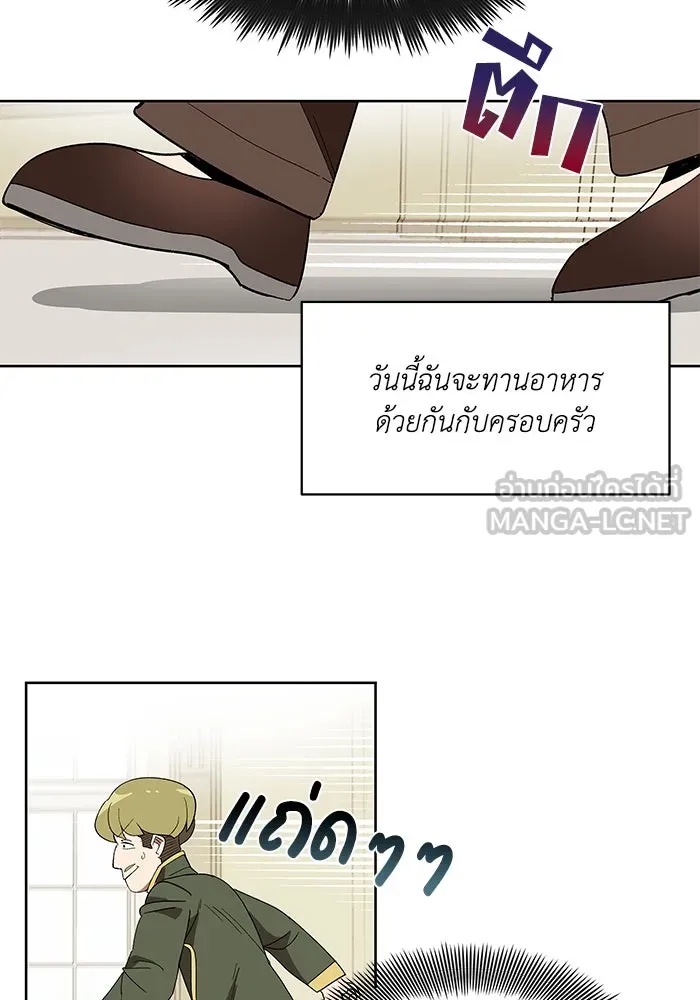 ชีวิตพลิกผันของลอร์ดผู้เกียจคร้าน ตอนที่ 3 ค้นพบพรสวรรค์ รูปที่ 72