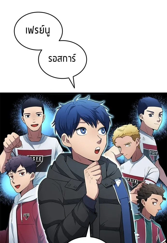 นักเตะแข้งสวรรค์ ตอนที่ 83 รูปที่ 40