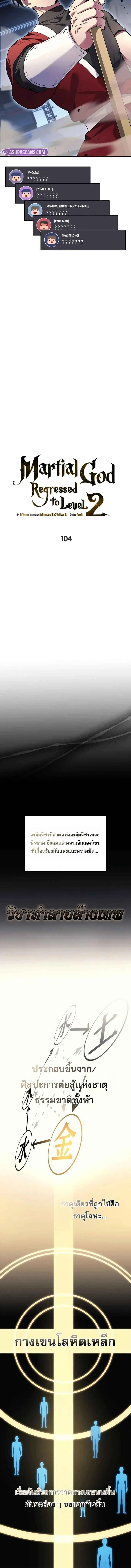The Martial God Who Regressed Back to Level 2 ตอนที่ ตอนที่ 104 รูปที่ 6