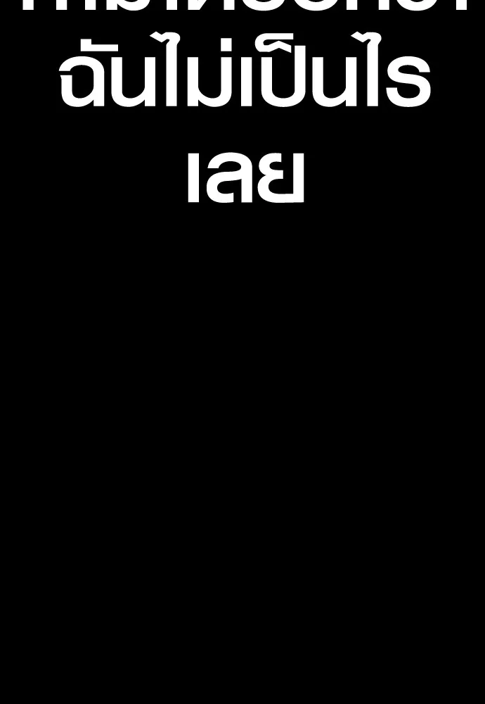 อาชญากรวัยเยาว์ ตอนที่ 59 แกไม่เคยทำผิดพลาดบ้างเหรอ รูปที่ 46