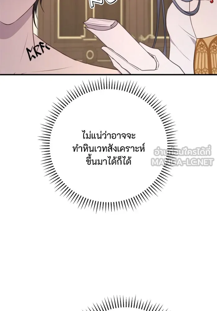 ตัวร้ายอย่างฉันขออยู่อย่างสงบ ตอนที่ 37 รูปที่ 78