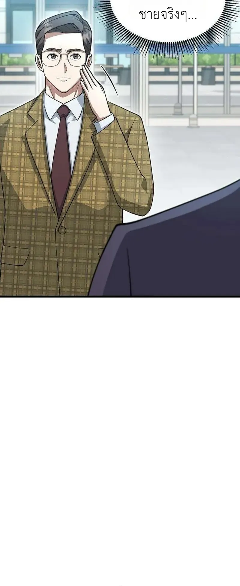 Chairman who wants to live a life of leisure ท_านประธานคนน_แค_อยากสบาย ตอนที่ ตอนที่ 20 รูปที่ 5
