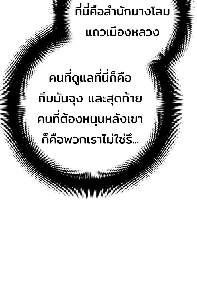 เส้นทางสู่เทพมาร ตอนที่ 66 รูปที่ 35