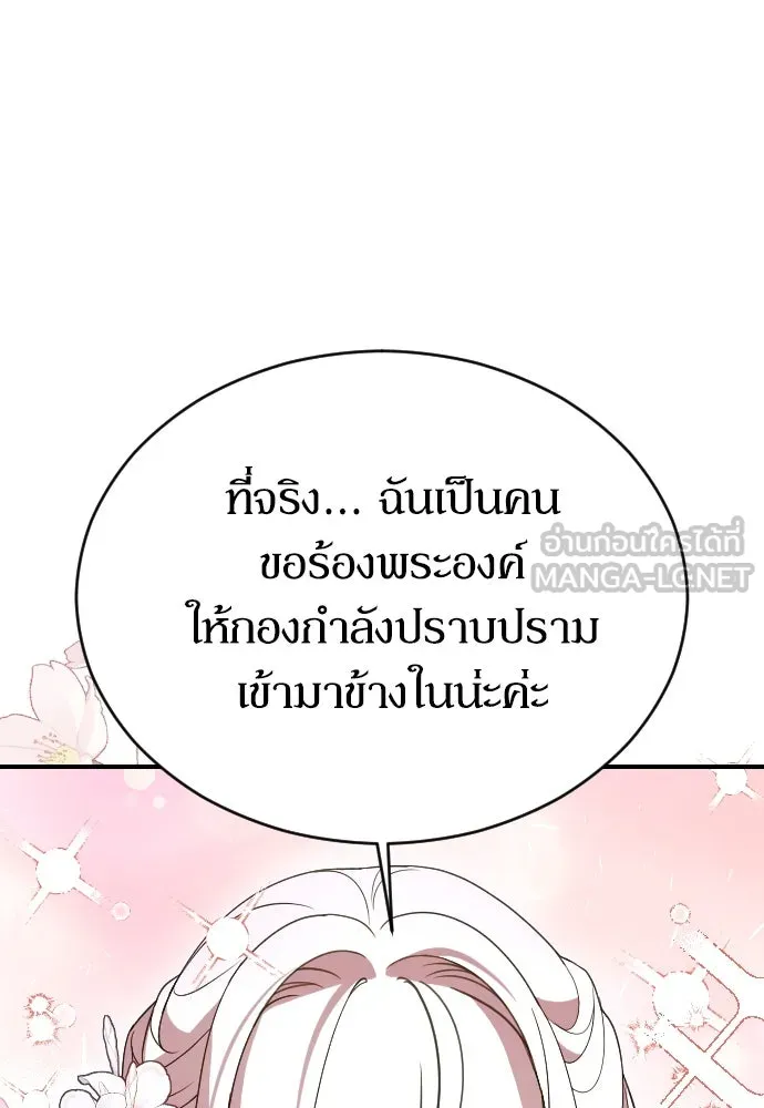 หมาป่าคู่เคียงบัลลังก์ ตอนที่ 4 รูปที่ 120