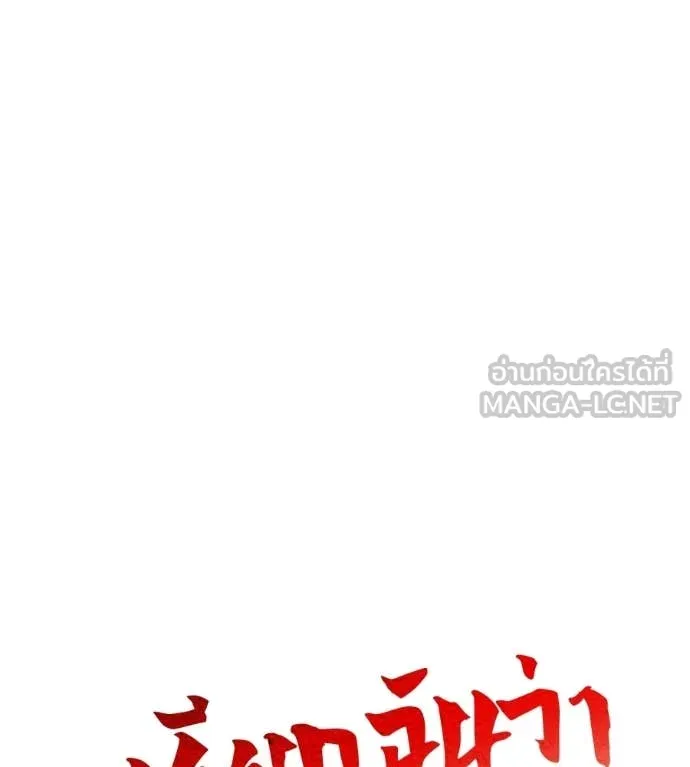 เรียกฉันว่าพระเจ้า ตอนที่ 77 รูปที่ 59