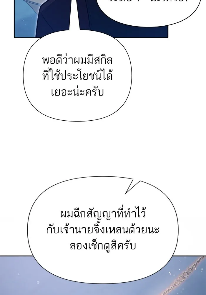 My S-Class Hunters ตอนที่ 132 จิ้งจอกกับนกกระสา รูปที่ 28