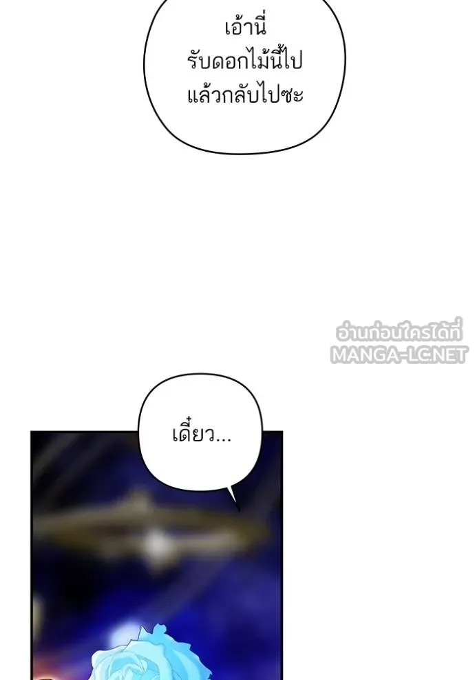 บุตรสาวของดยุกปีศาจ ตอนที่ 171 รูปที่ 87