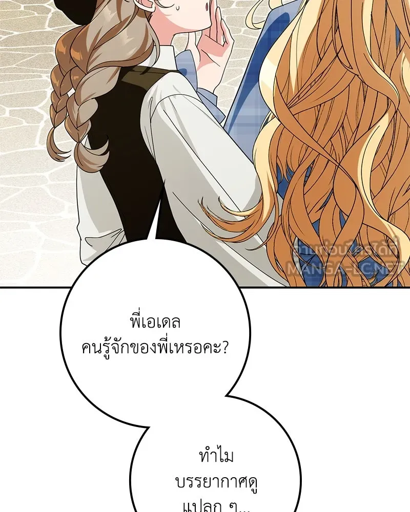 ดัชเชสเชลย ตอนที่ 27 รูปที่ 9
